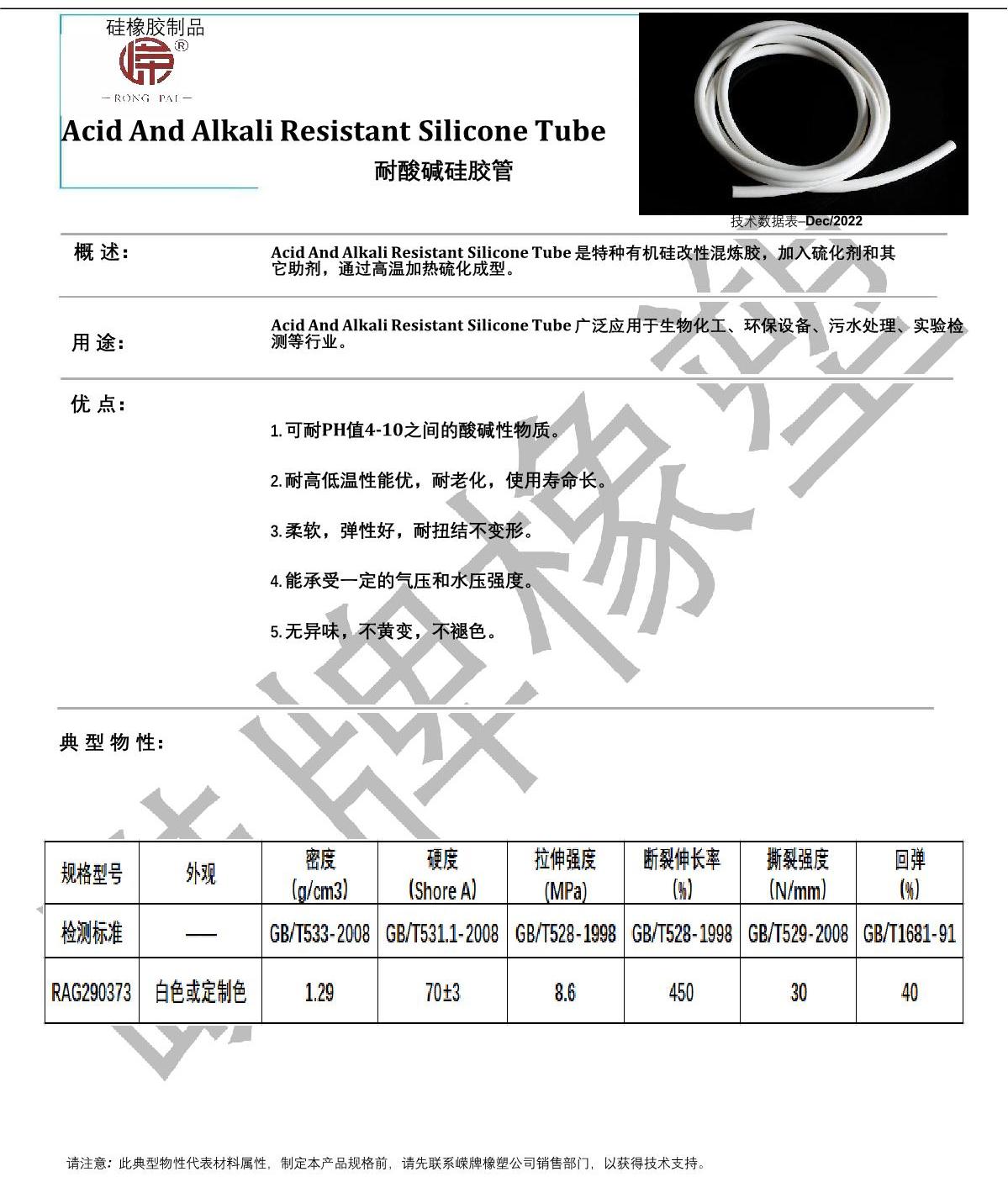 耐酸碱硅胶管产品（pǐn）说明_1.JPG