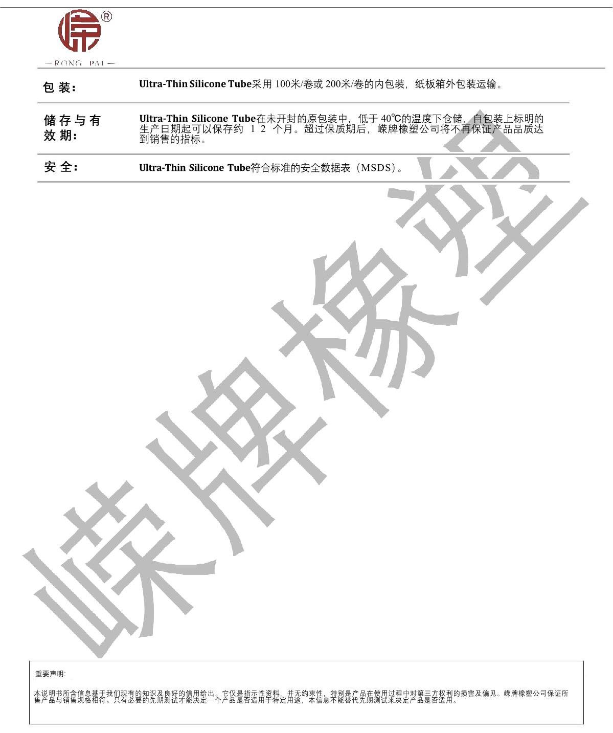 薄壁硅（guī）胶管产品说明_2.JPG