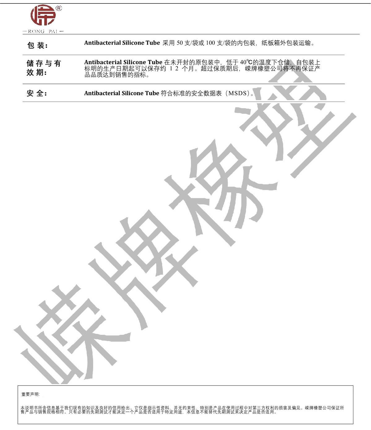 抗菌硅胶管（guǎn）产（chǎn）品说明_2.JPG