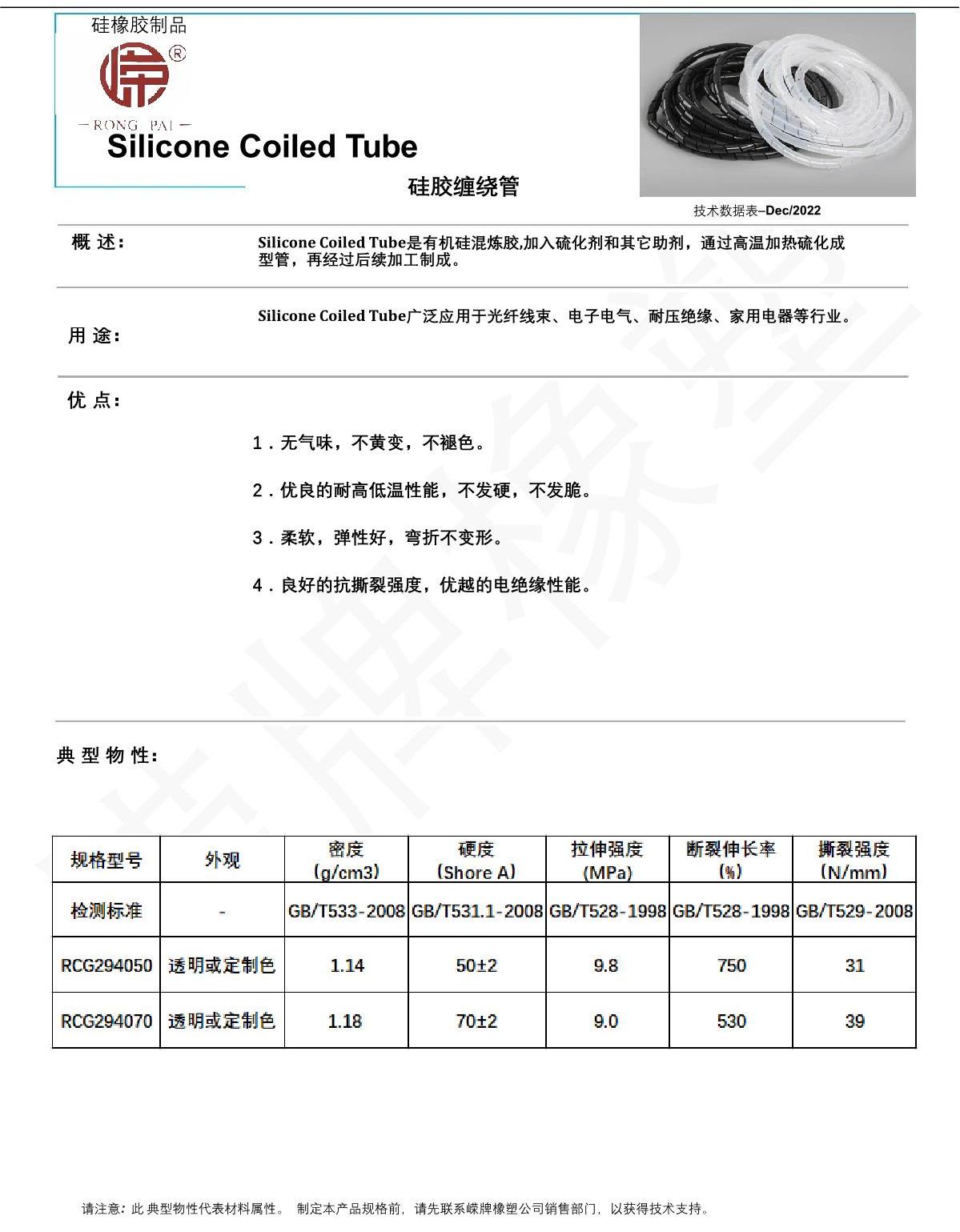 硅胶缠绕管（guǎn）产品（pǐn）说（shuō）明（míng）_1.JPG