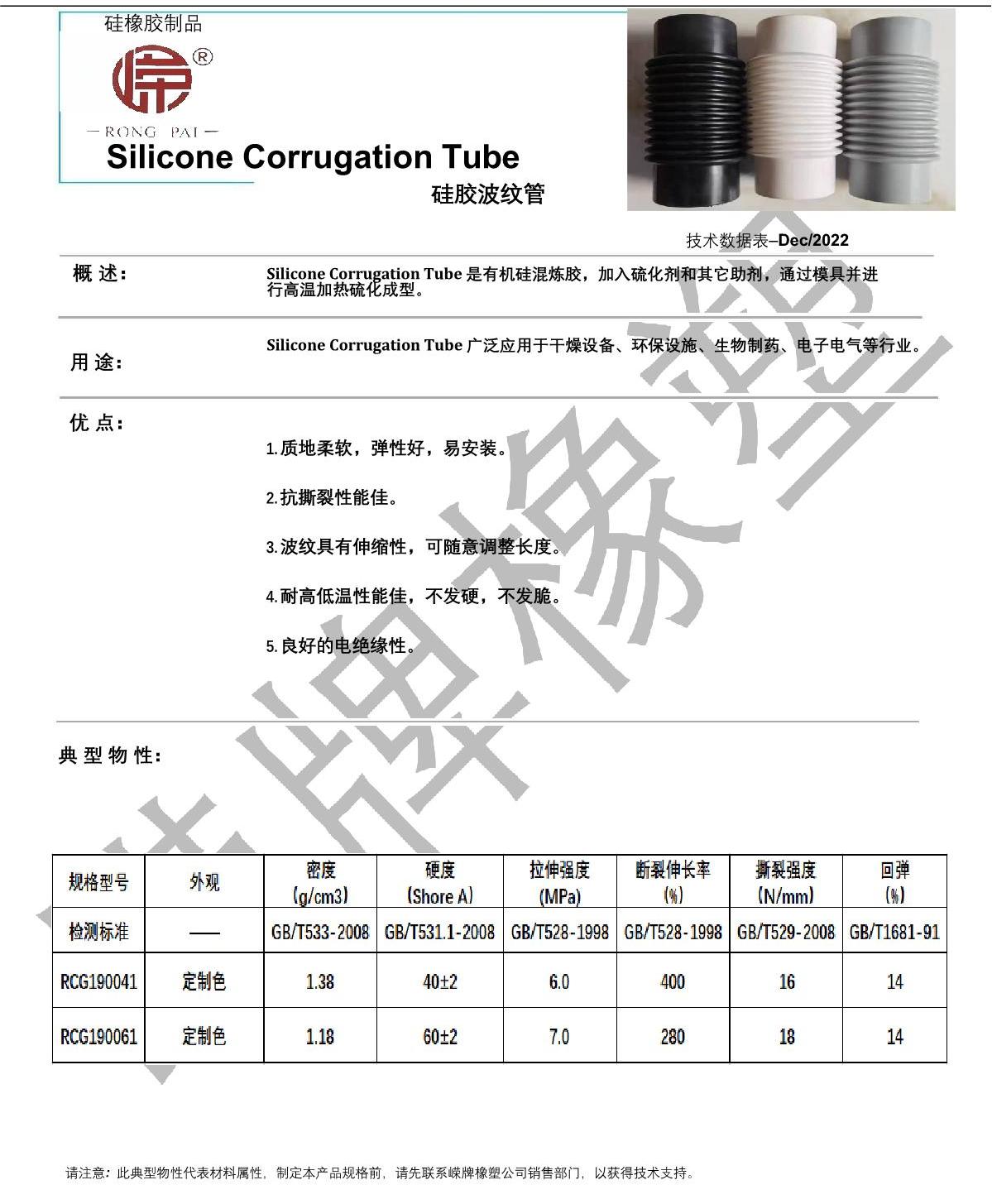 硅胶波纹管产（chǎn）品说明_1.JPG