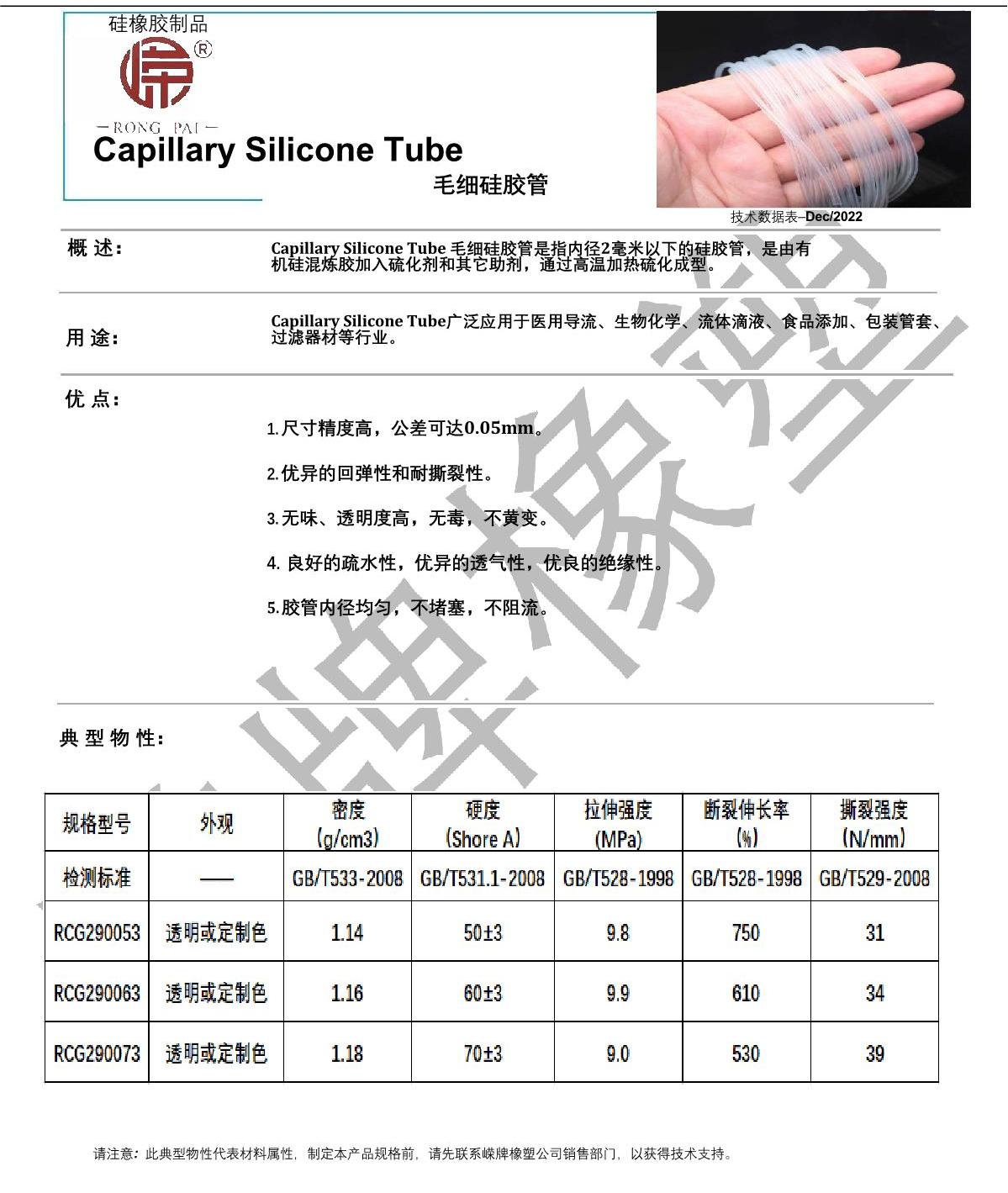毛细（xì）硅（guī）胶管产品说明_1.JPG