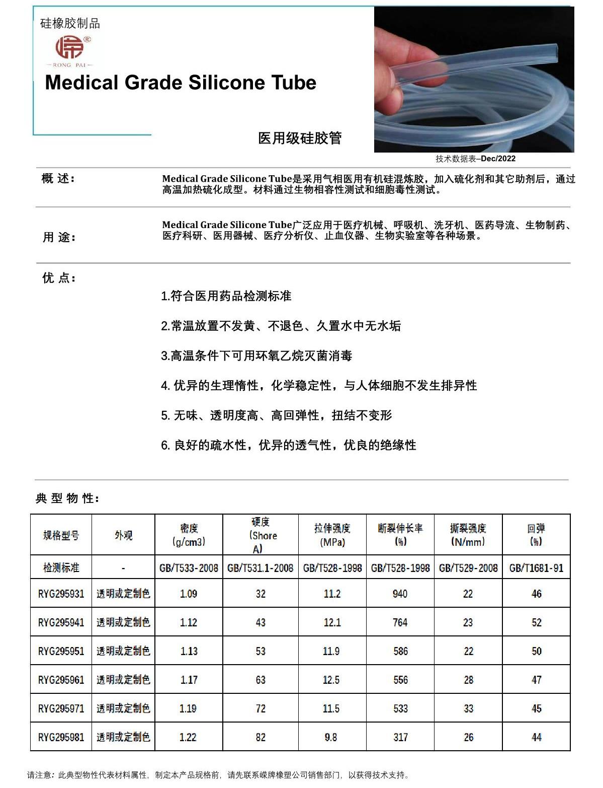 医用级硅胶管产品说（shuō）明_1.JPG