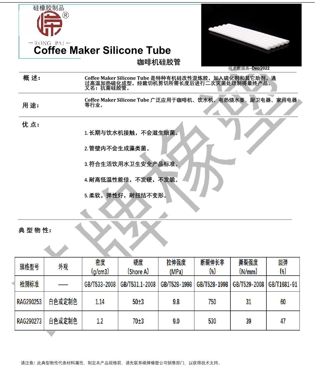 咖啡（fēi）机硅胶管产品说明（míng）_1.JPG