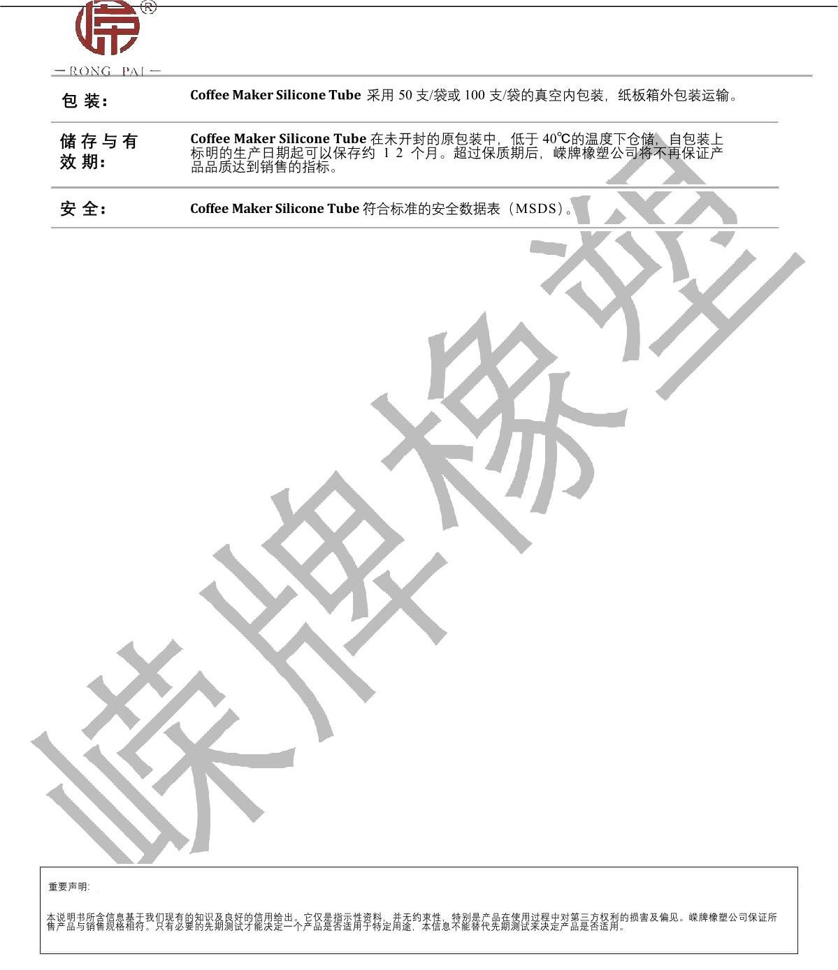 咖啡机硅（guī）胶管产品说明_2.JPG