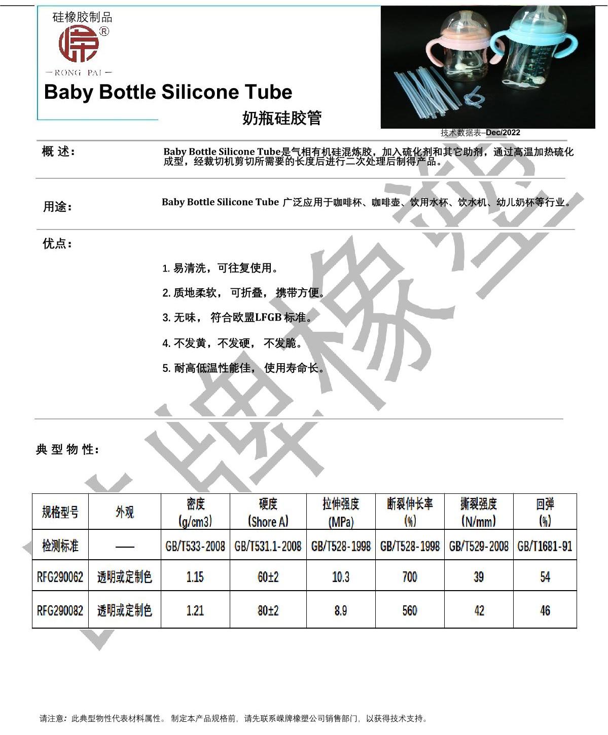 奶瓶硅胶管（guǎn）产品说明_1.JPG