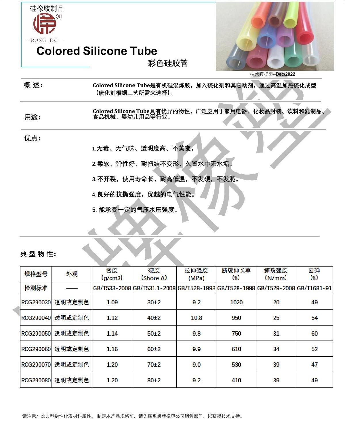 彩色硅（guī）胶管产品说明_1.JPG