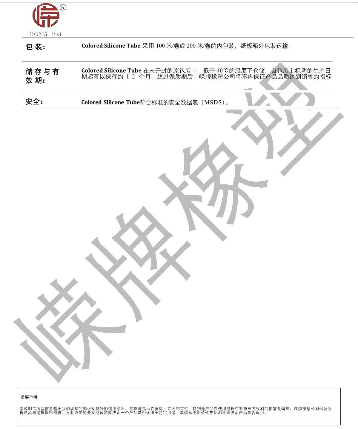 彩色硅胶管产品（pǐn）说明（míng）_2.JPG