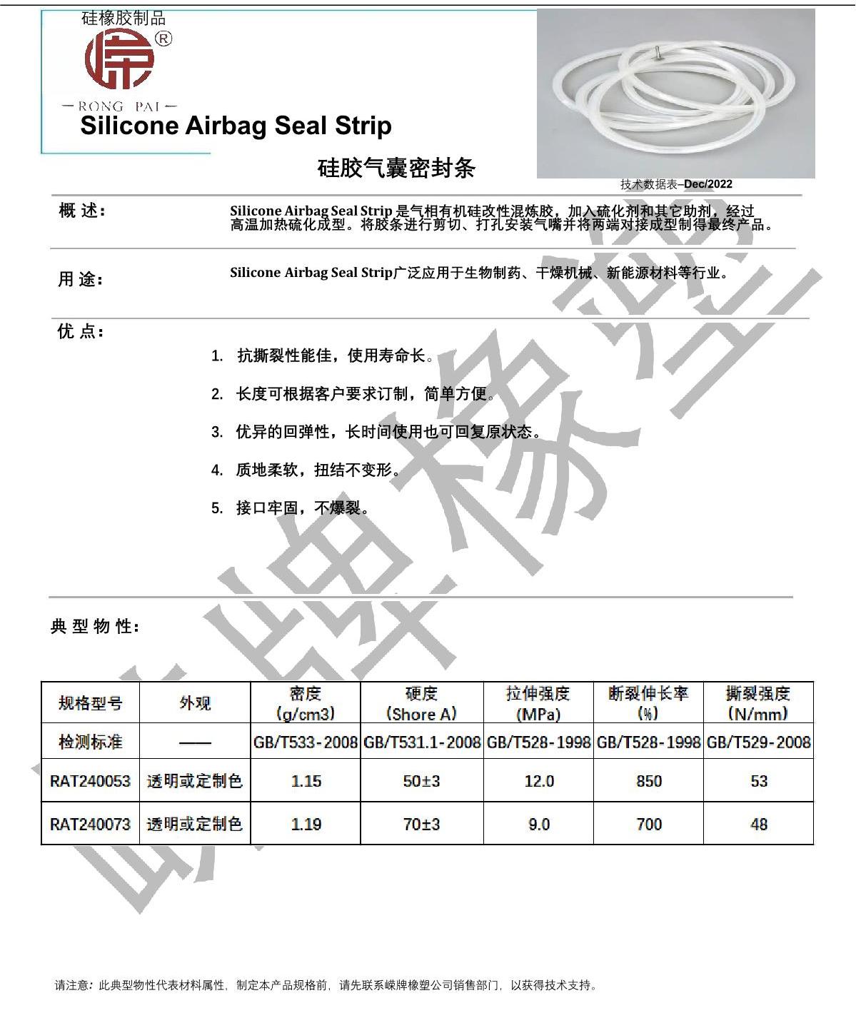 硅胶气囊（náng）密封条产品说明（míng）_1.JPG
