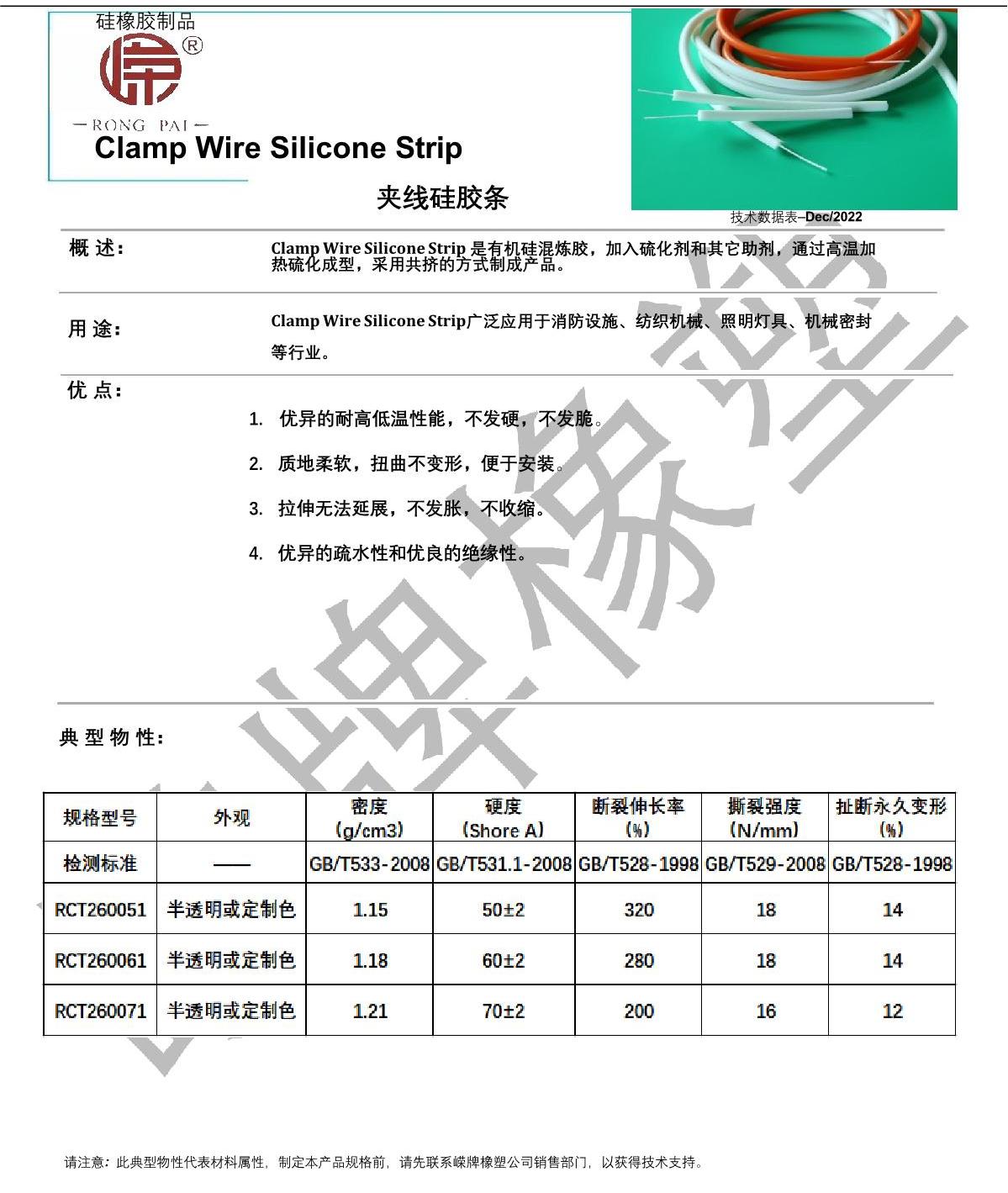 夹线硅胶条产品说明（míng）_1.JPG