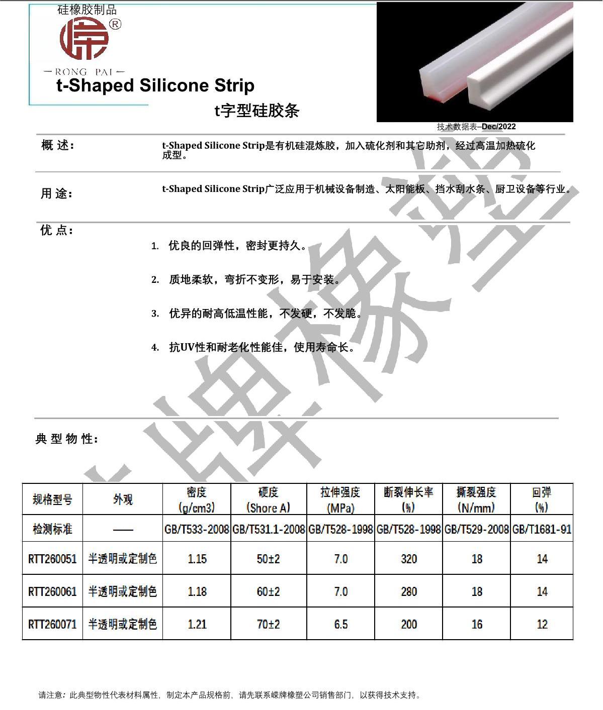 t字型硅胶条产品（pǐn）说明_1.JPG