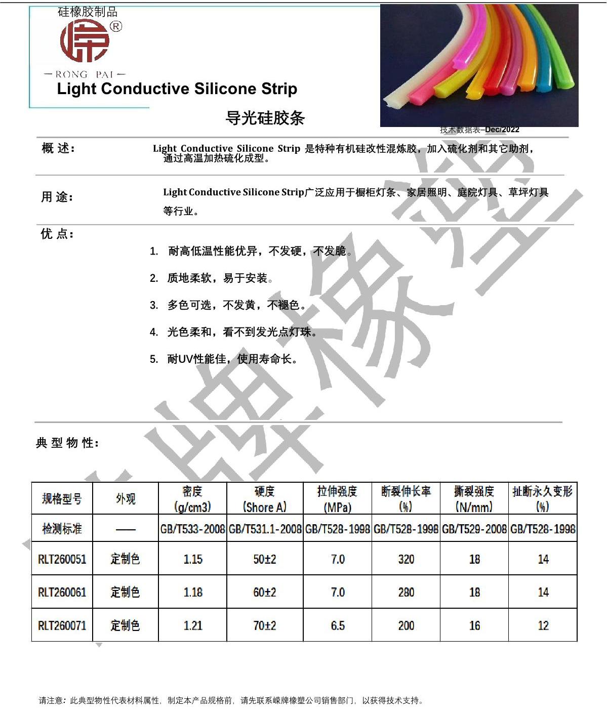 导光硅（guī）胶条产品说明_1.JPG