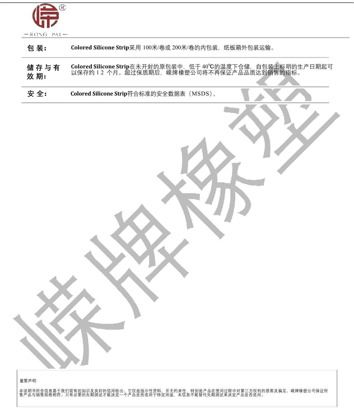 彩（cǎi）色硅胶条产品说明_2.JPG