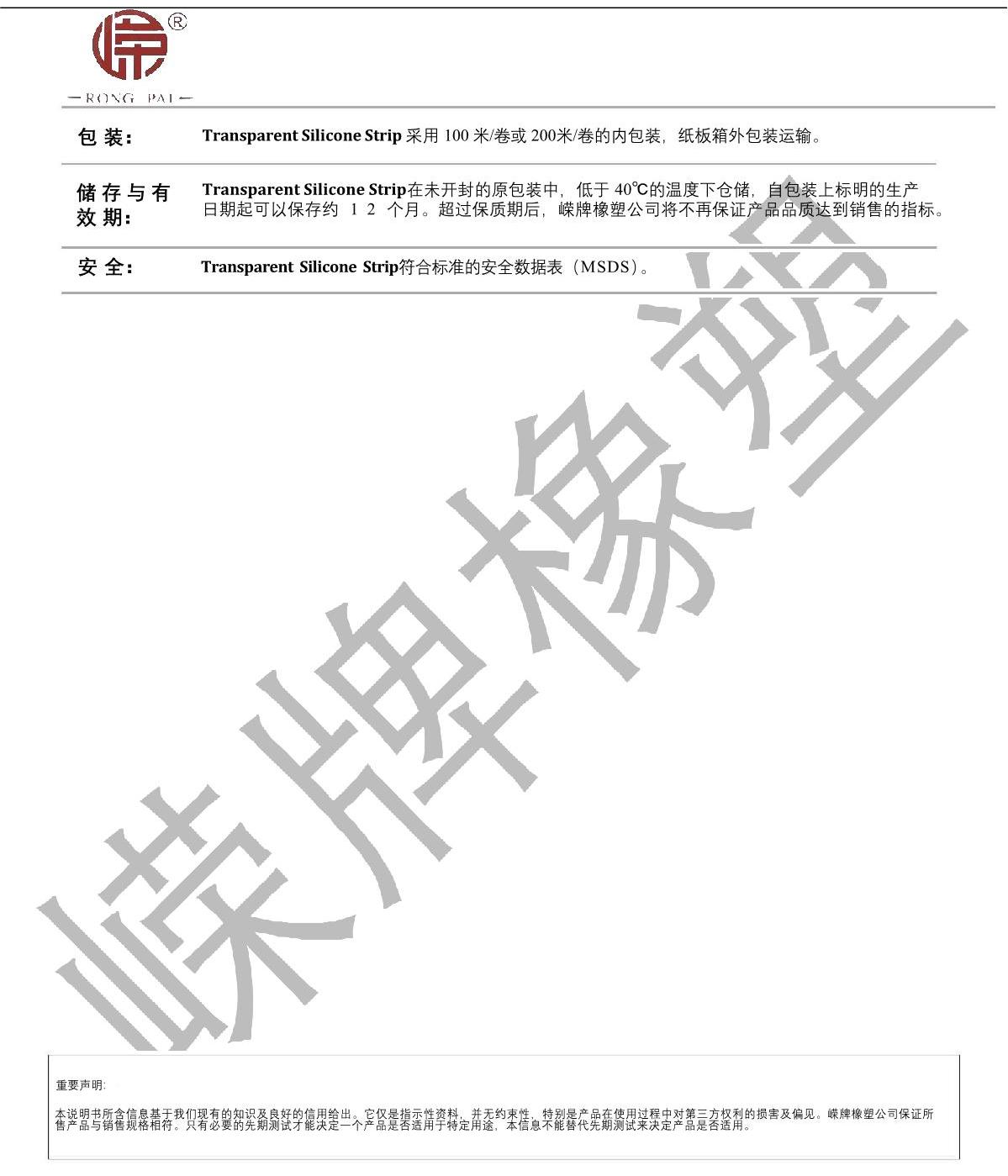 透明硅胶条产（chǎn）品说（shuō）明_2.JPG