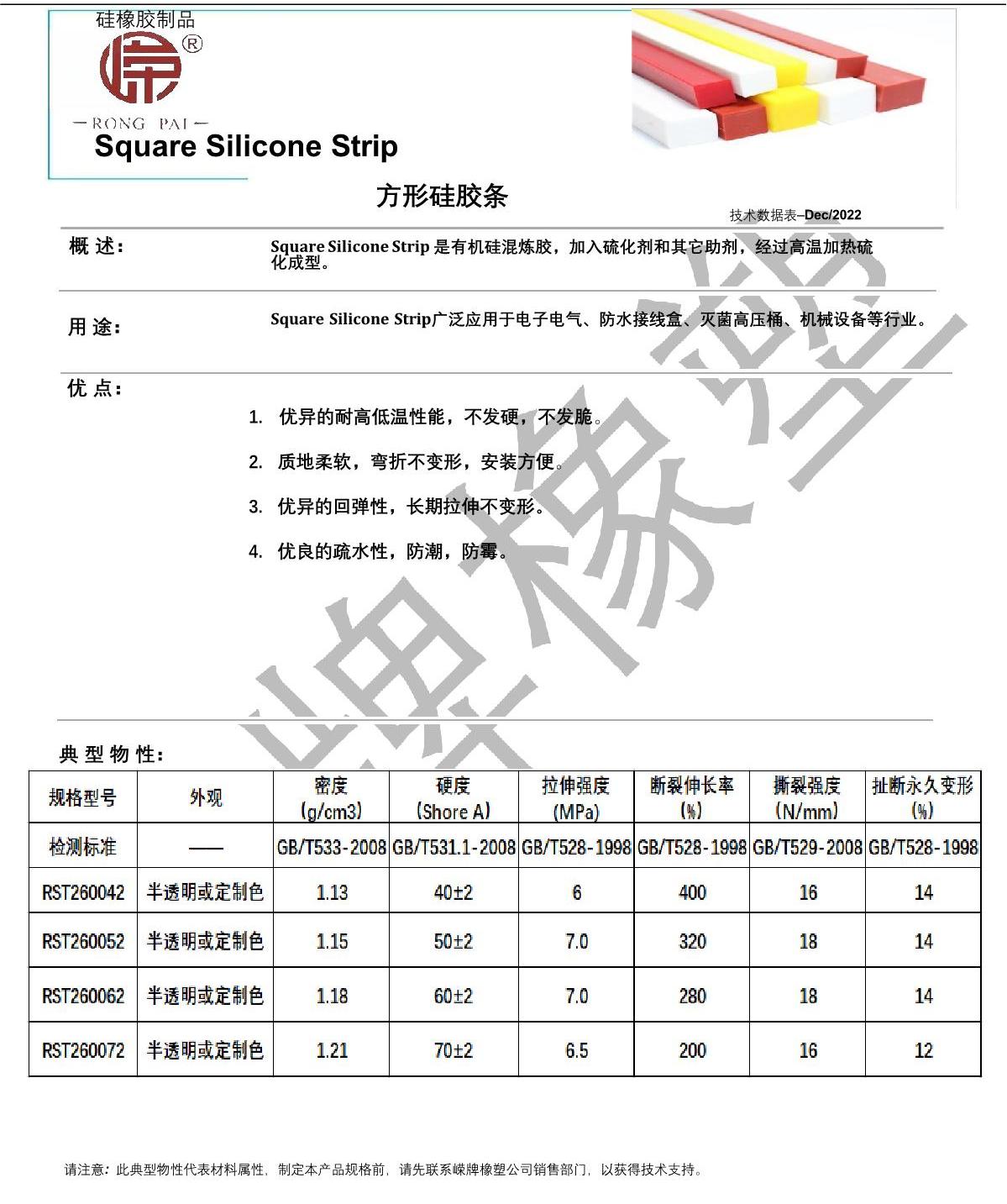 方形（xíng）硅胶条产品说明_1.JPG