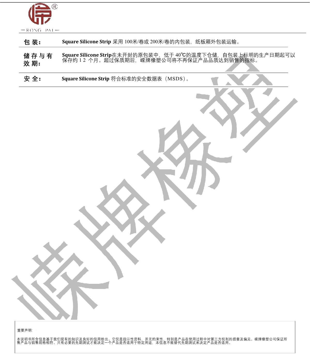 方形硅胶条（tiáo）产品说明_2.JPG