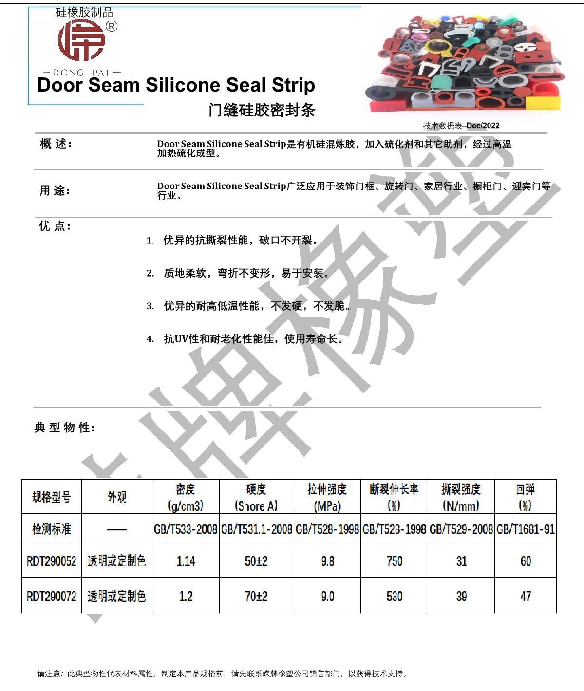 门缝硅（guī）胶密封条产品说明_1.JPG