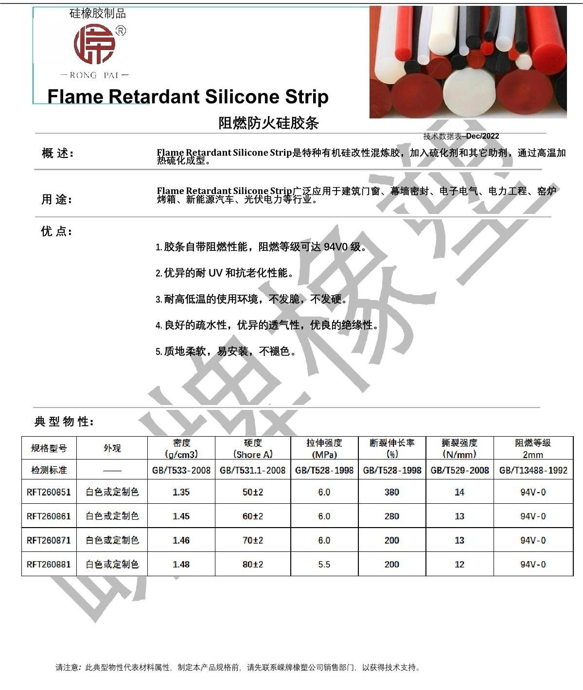 阻燃防火矽膠條產品說明_1.JPG