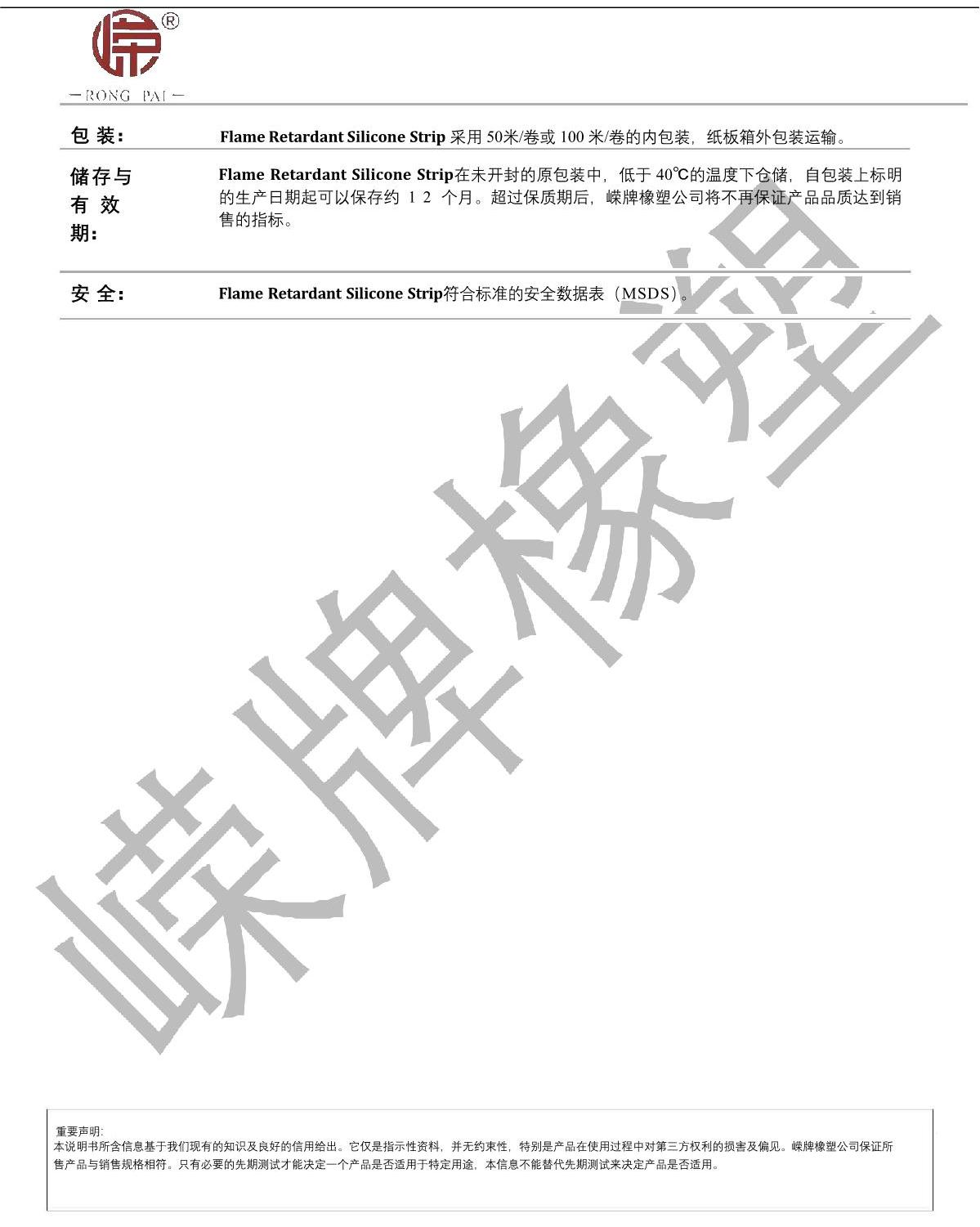 阻燃防火矽膠條產品（pǐn）說明_2.JPG
