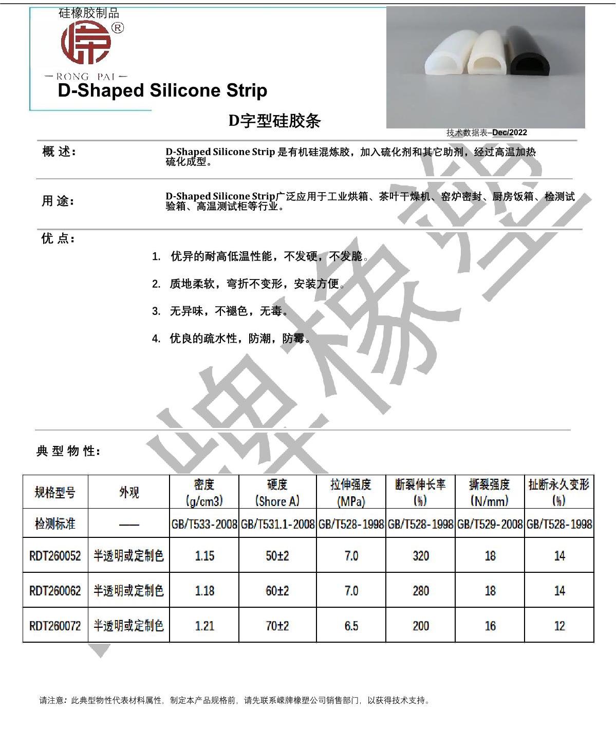 D字型硅胶条产品（pǐn）说明_1.JPG