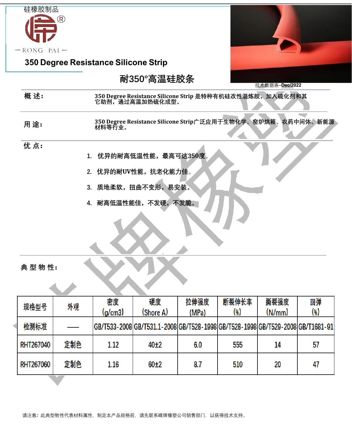 耐350度（dù）高温硅胶条产品说明_1.JPG