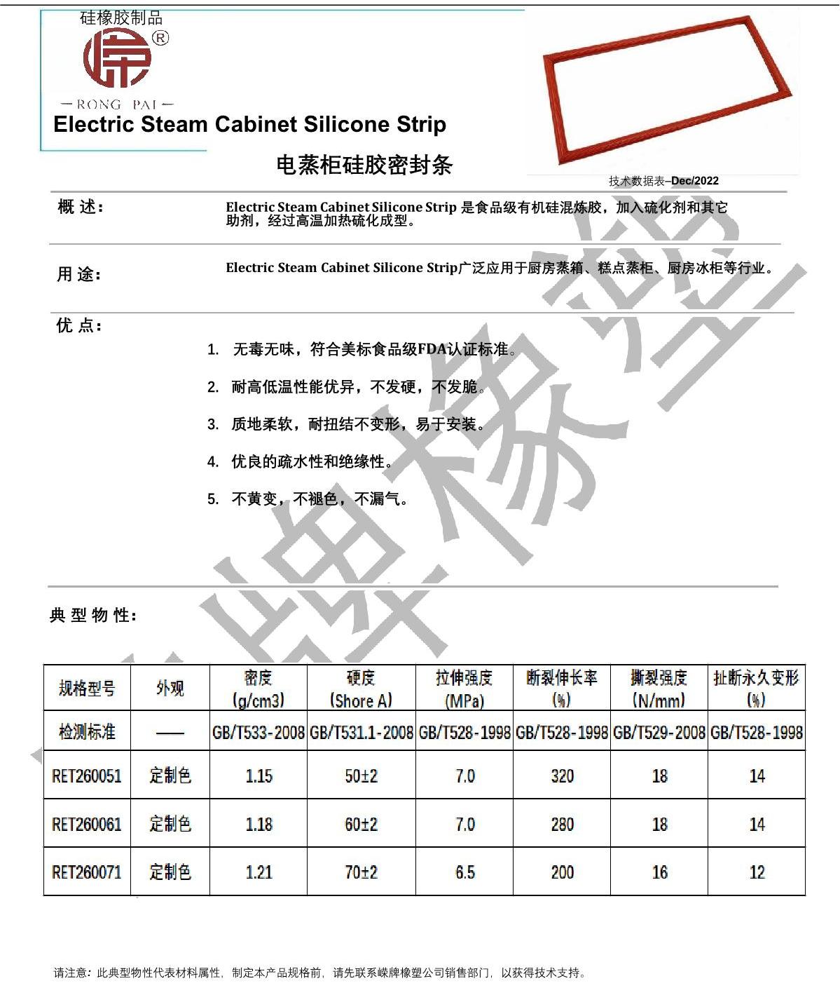 电蒸柜硅胶（jiāo）条产品说明_1.JPG