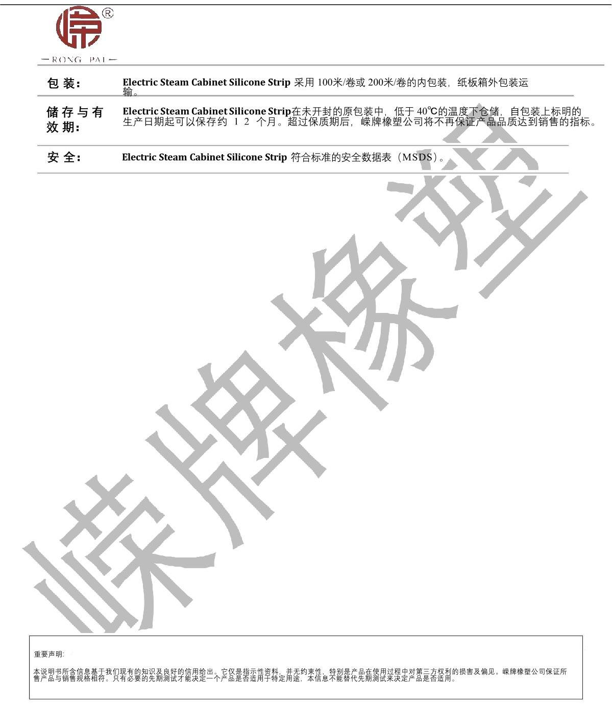 电蒸柜硅胶（jiāo）条产品说明_2.JPG