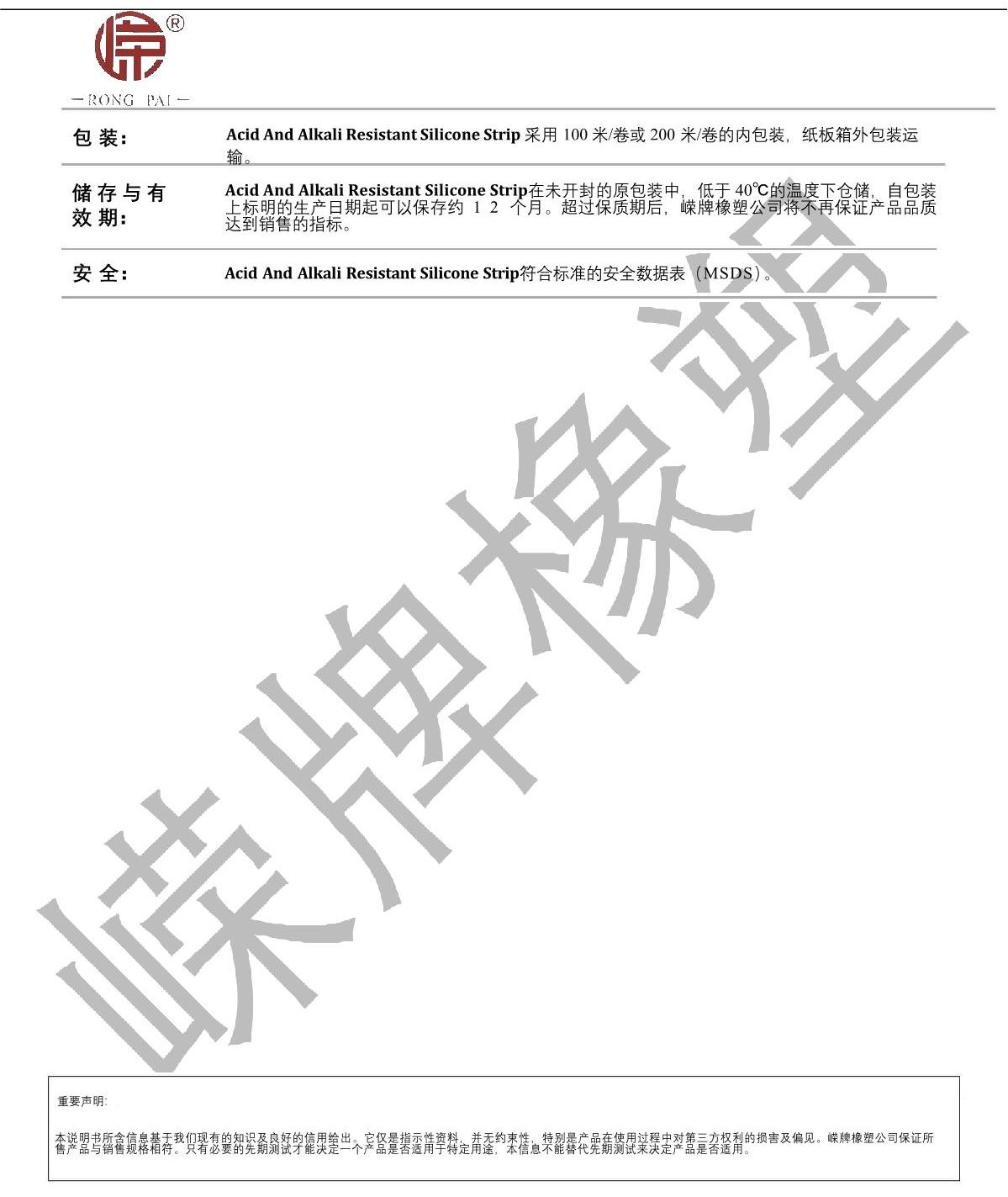 耐酸碱硅胶条产品说（shuō）明_2.JPG