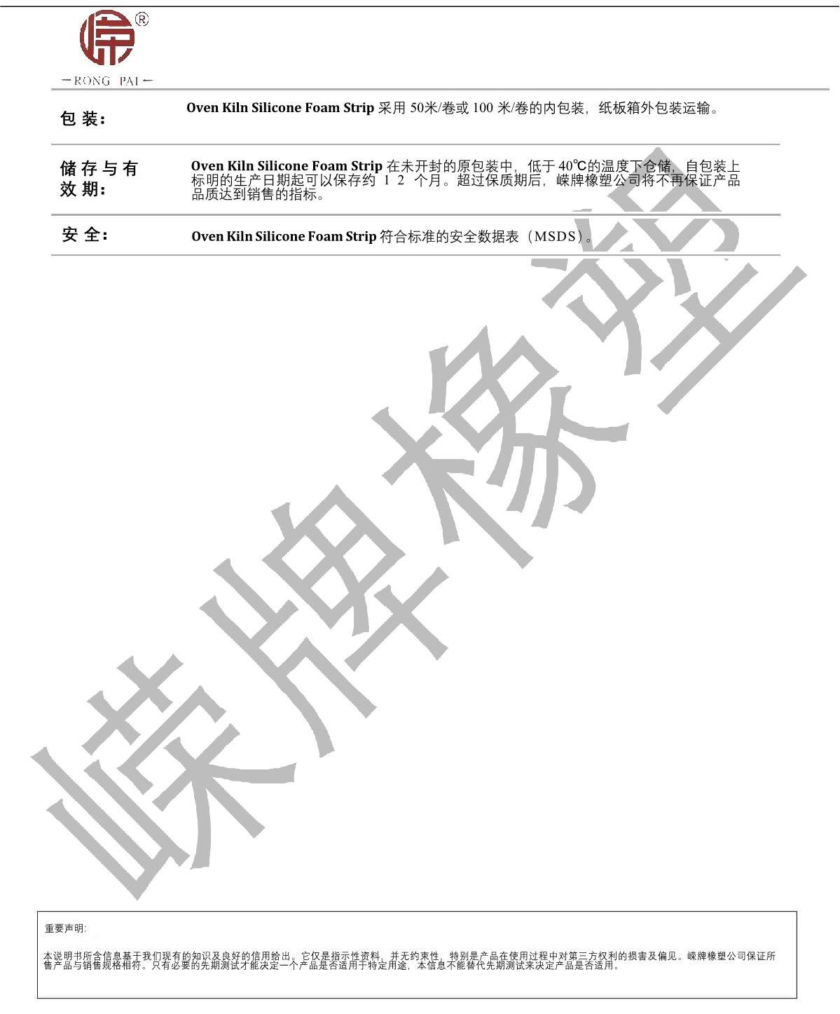 烘箱窑炉硅胶（jiāo）发泡条产品说明_2.JPG