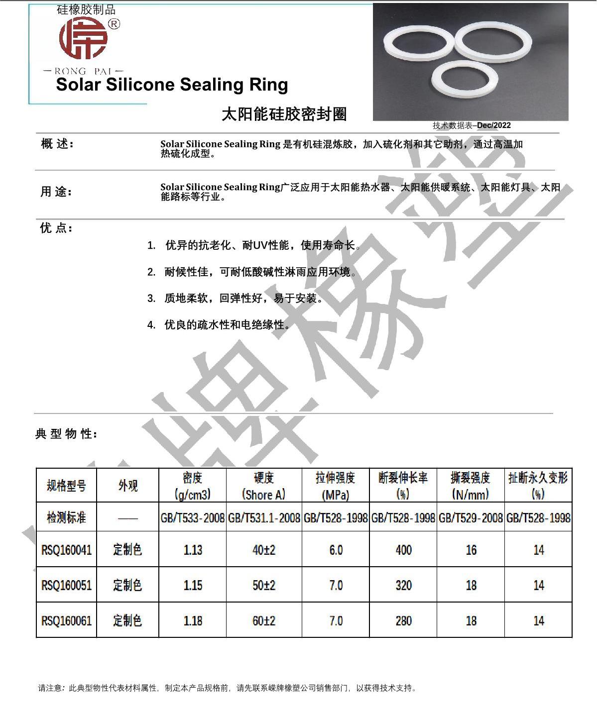 太阳能硅（guī）胶密封圈产品说明_1.JPG