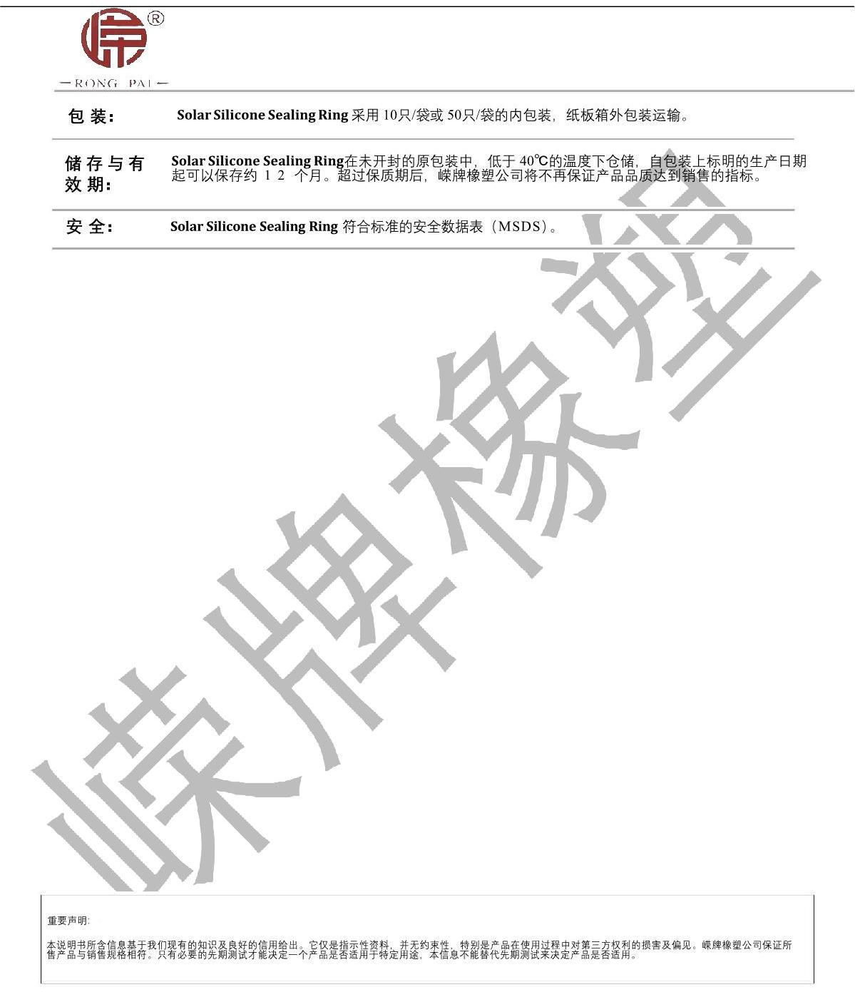 太阳（yáng）能硅胶密封圈产品说明_2.JPG