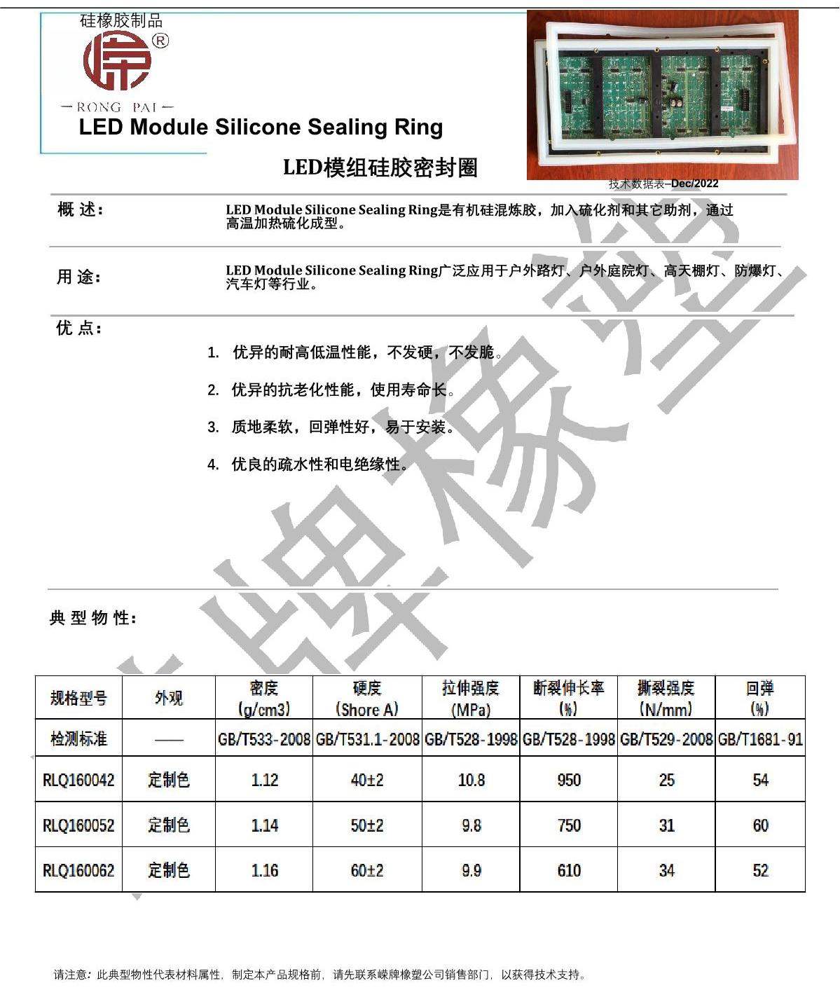 LED模组（zǔ）硅胶密（mì）封圈产品说（shuō）明_1.JPG