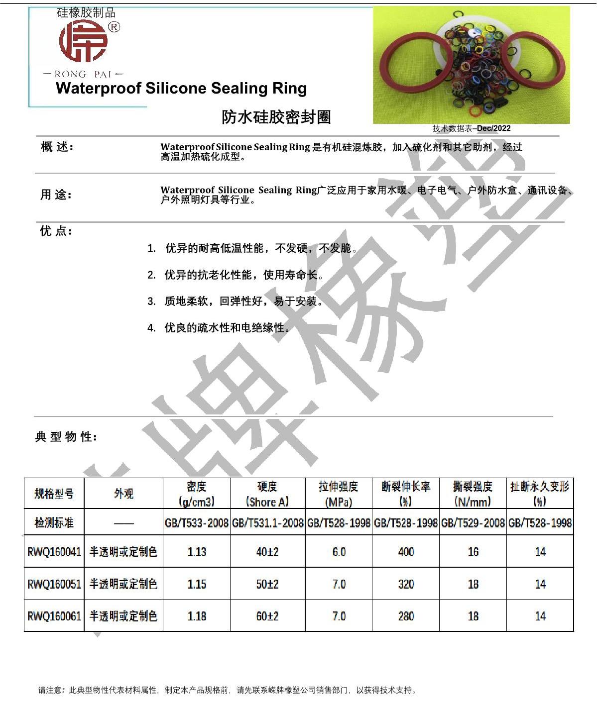 防水硅胶密封圈产品（pǐn）说明_1.JPG