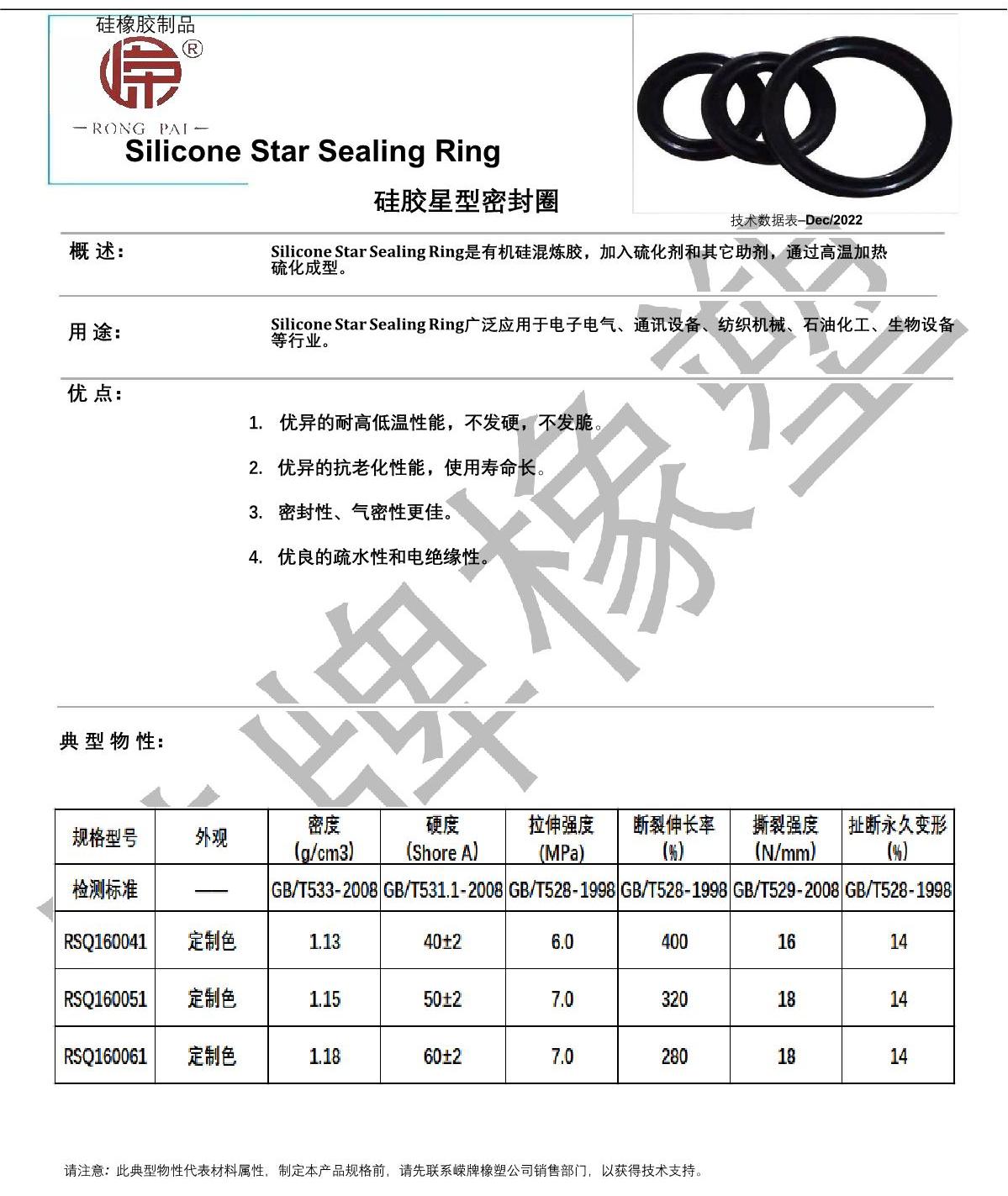 硅（guī）胶星（xīng）型密封圈产品说明_1.JPG