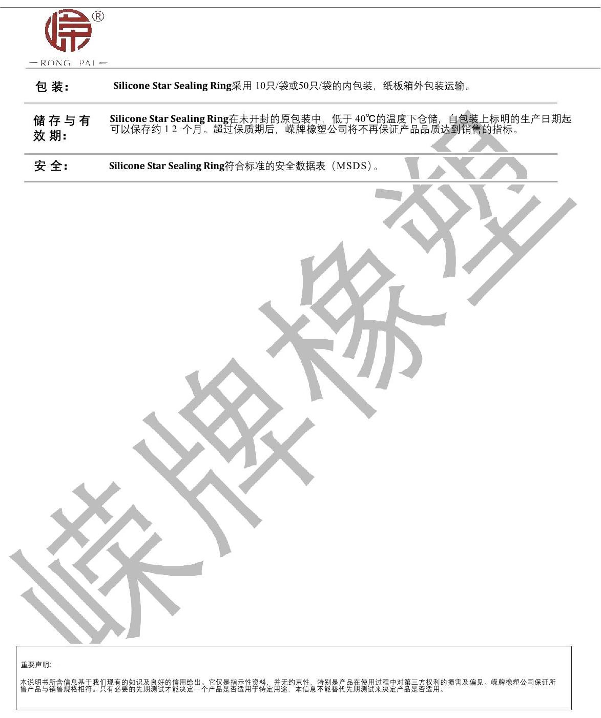 硅胶星型密封圈（quān）产品说明_2.JPG