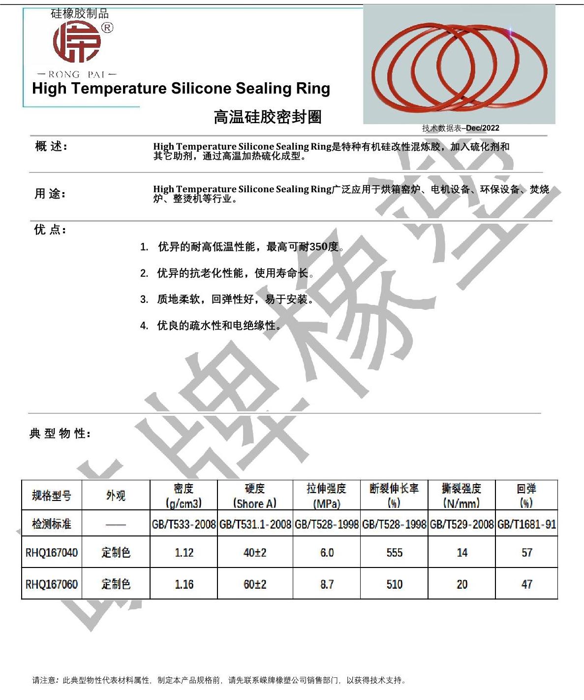 高（gāo）温硅胶密（mì）封圈产品说明_1.JPG