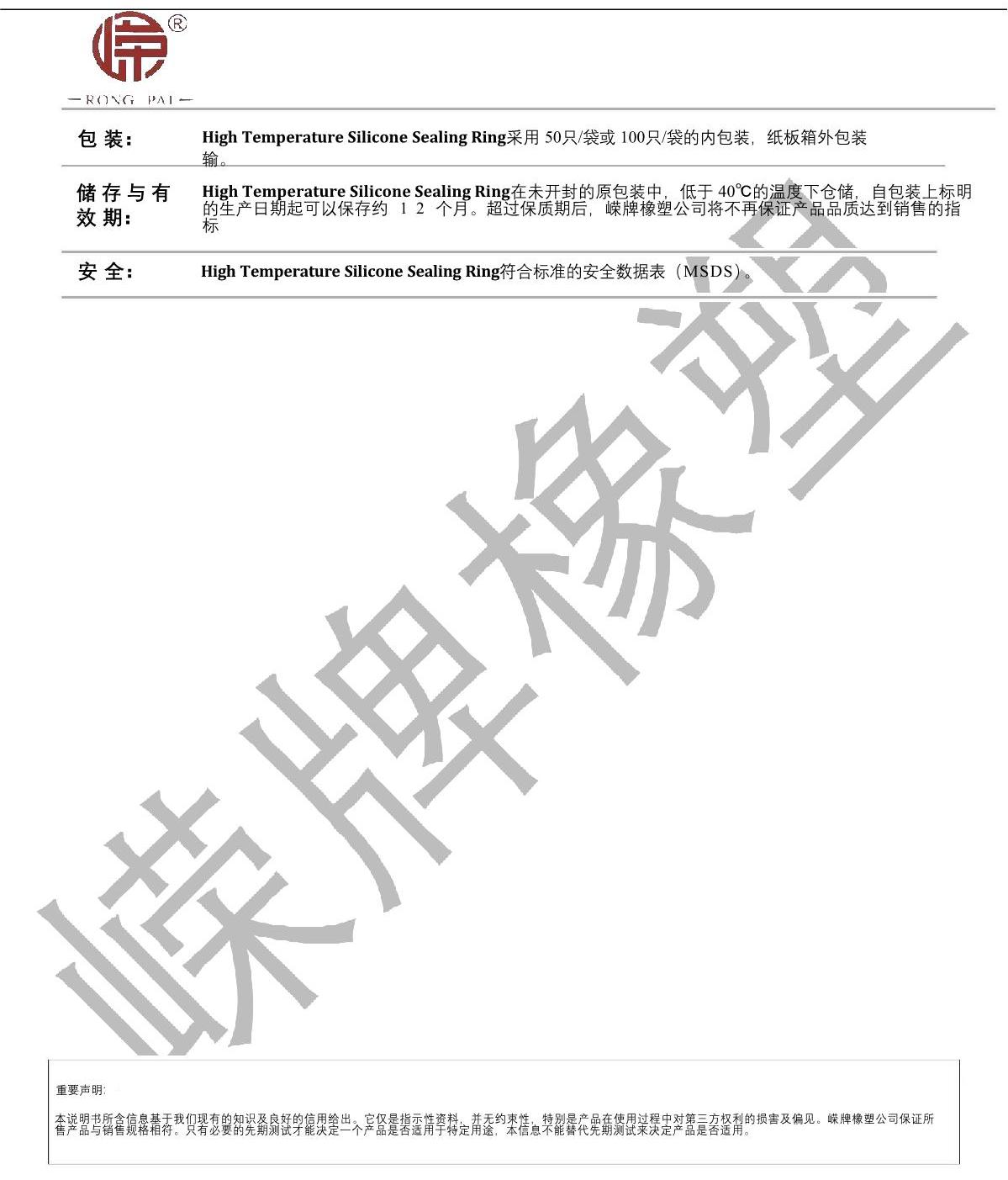 高温硅胶密封（fēng）圈产品（pǐn）说明_2.JPG