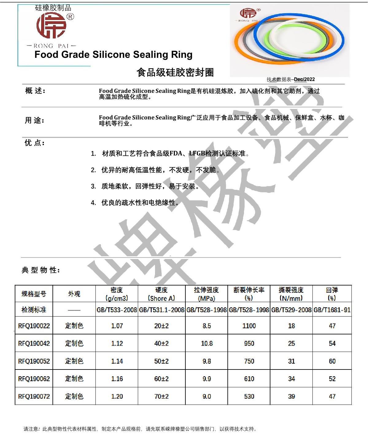 食品级硅胶密封圈产品说明（míng）_1.JPG