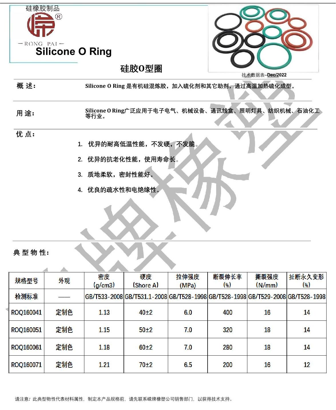 硅胶O型（xíng）圈产品说明_1.JPG