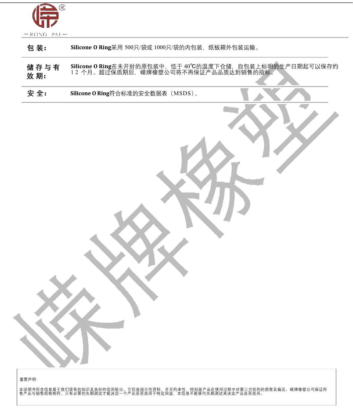 硅（guī）胶O型圈产品说明_2.JPG