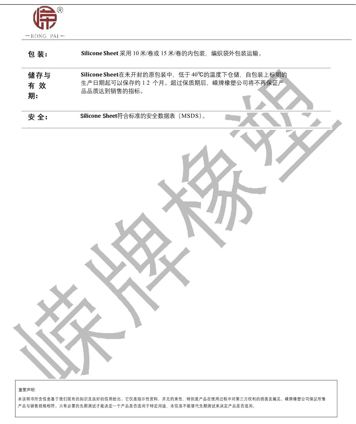 硅（guī）胶板产品说明_2.JPG