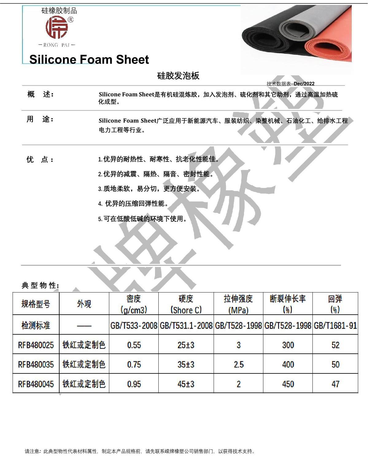 硅胶发泡板产品（pǐn）说明_1.JPG