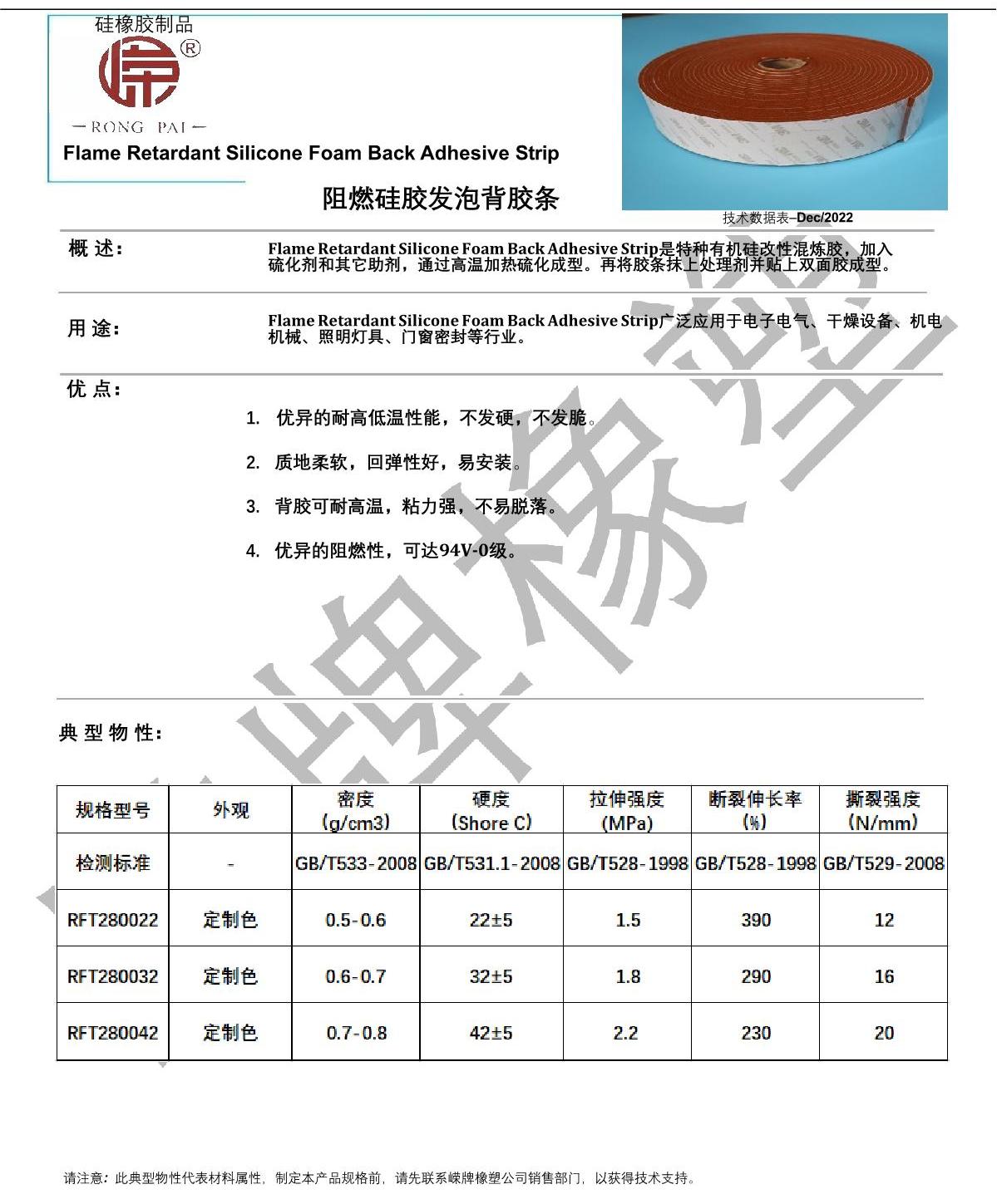 阻燃硅（guī）胶发泡背胶条产品说明_1.JPG