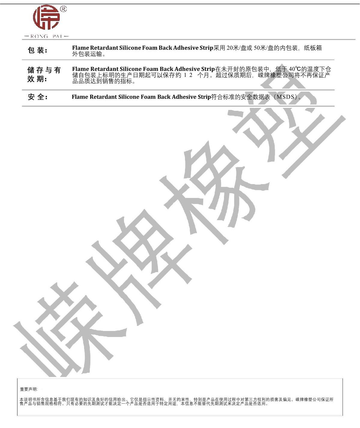 阻（zǔ）燃硅胶发泡（pào）背胶条（tiáo）产品说明_2.JPG