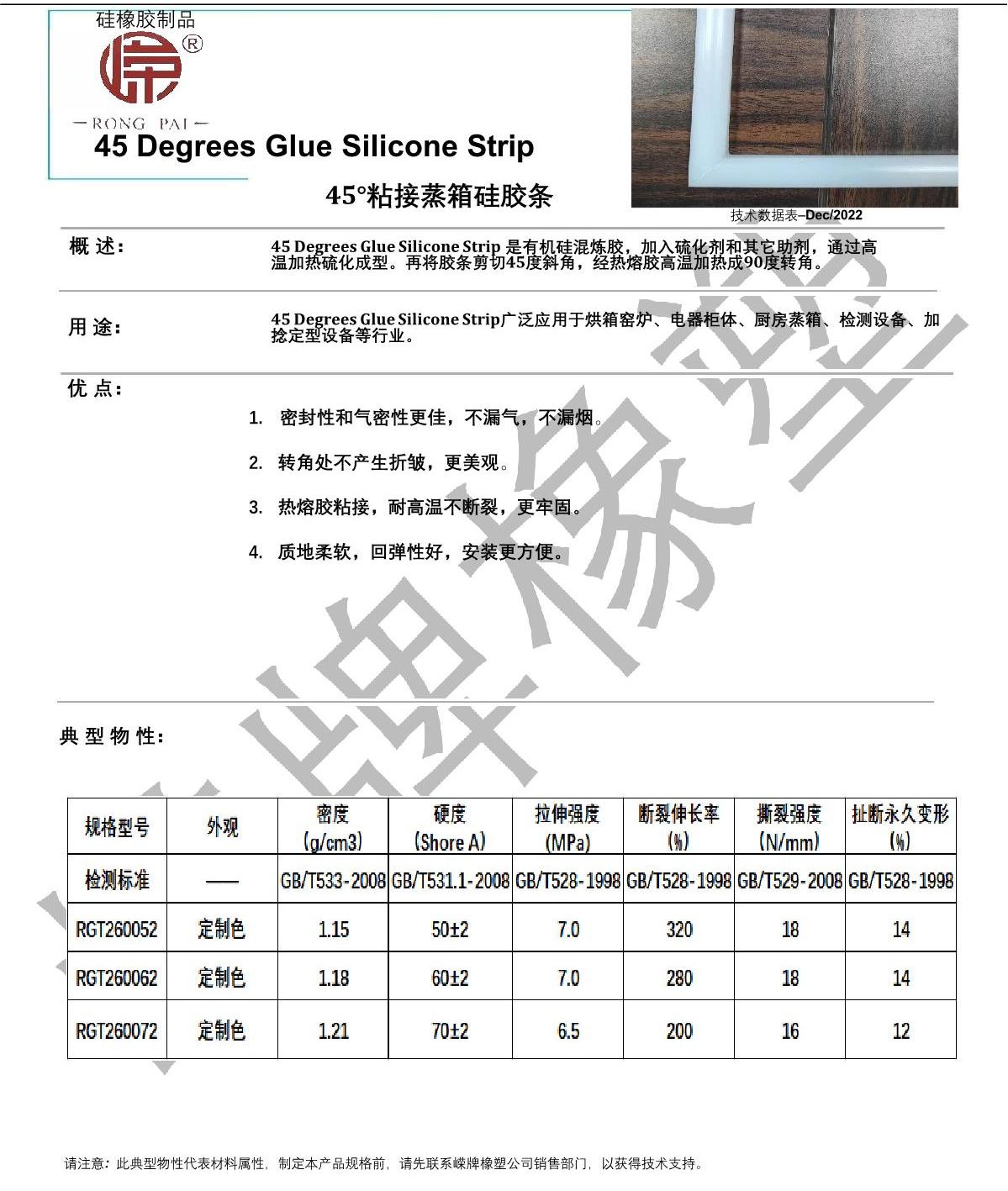 45°粘接蒸箱硅（guī）胶条产品说明_1.JPG
