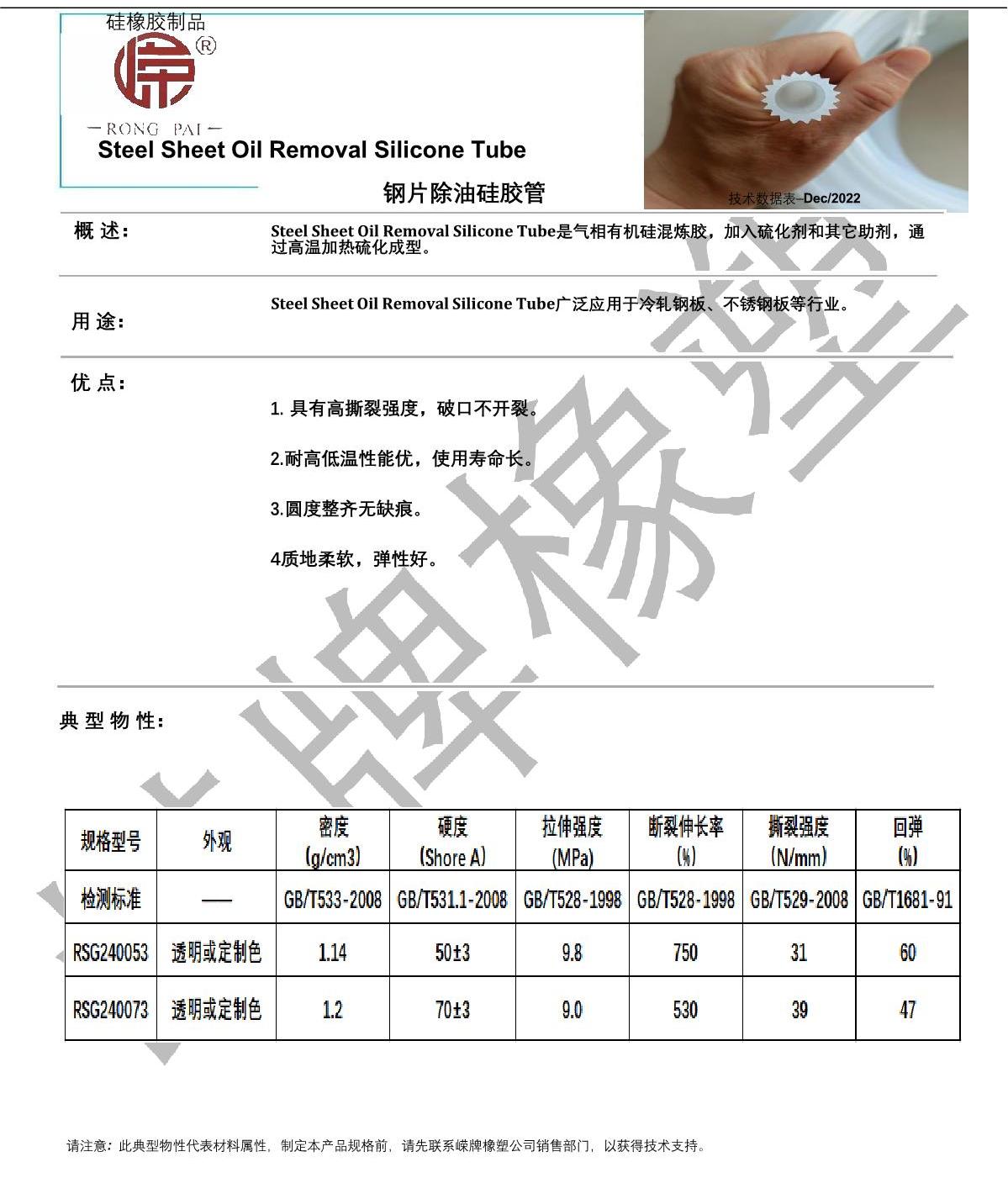 钢片除油硅胶管产（chǎn）品说明_1.JPG