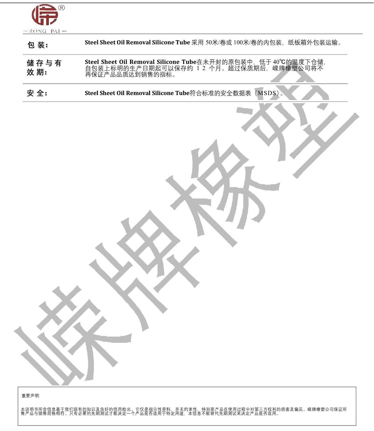 钢片除（chú）油硅胶管产品说明_2.JPG