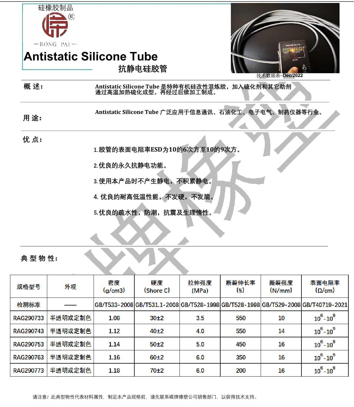 抗静电硅胶管产（chǎn）品说明_1.JPG