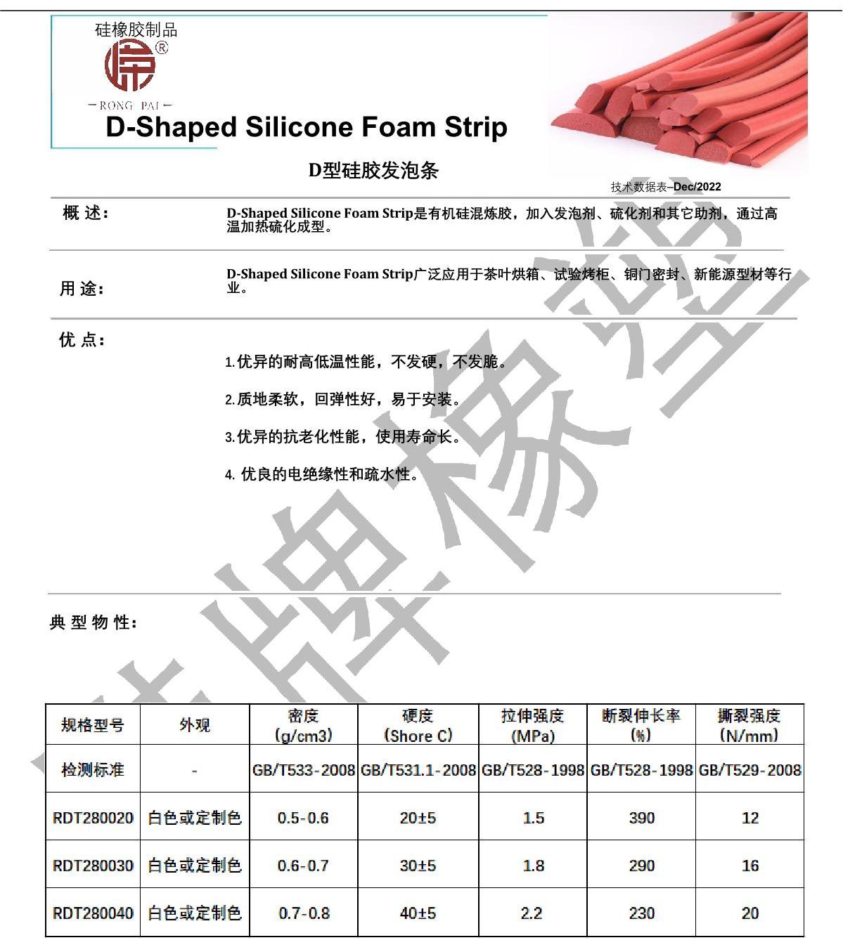 D型硅胶发泡条产品说（shuō）明_1.JPG