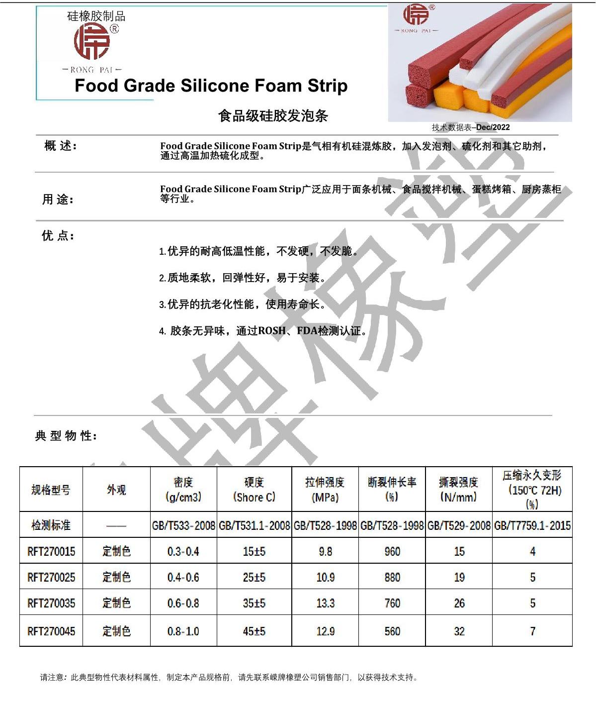 食（shí）品级硅胶发泡条产品说明_1.JPG